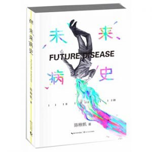 A History of Future Illnesses cover