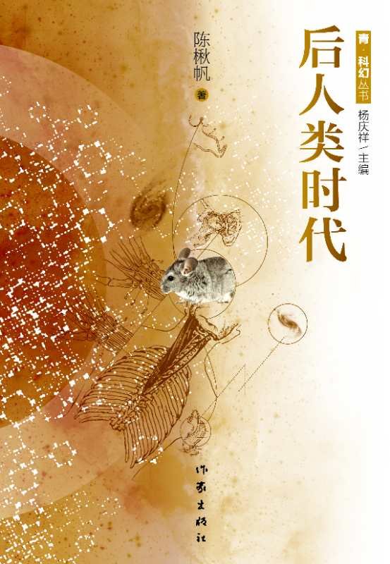 The Age of Posthuman cover