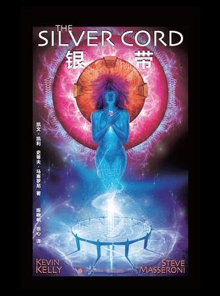 The Silver Cord (as translator) cover