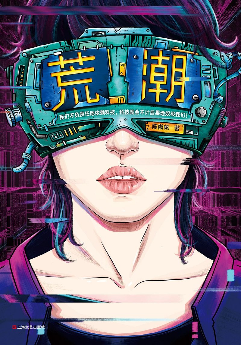 Waste Tide (Chinese edition) cover